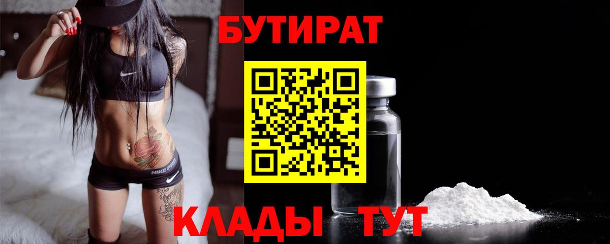 БУТИРАТ GHB Хасавюрт