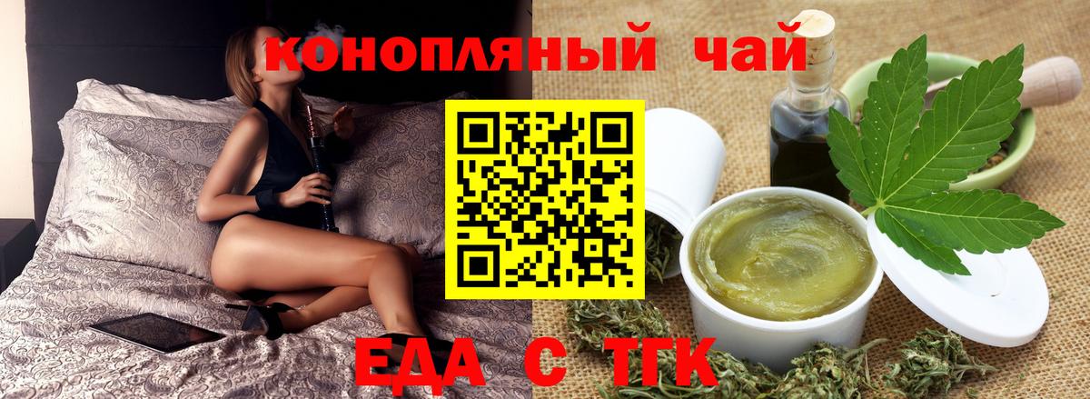 Еда ТГК марихуана  Вход с VPN  Хасавюрт 