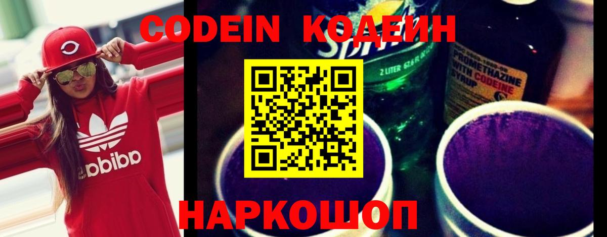 Codein Purple Drank  Вход с VPN  Хасавюрт  Кодеин напиток Lean (лин) 