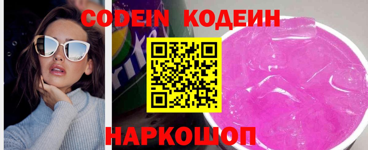 Codein Purple Drank Хасавюрт